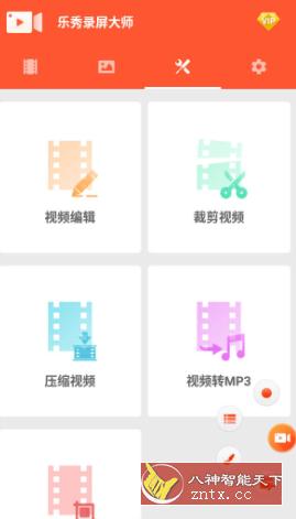 乐秀录屏大师v6.5.0高级版-网亿资源平台