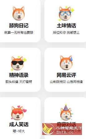 超强语录 V1.0.1-网亿资源平台