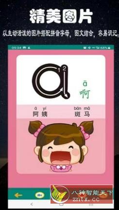 汉语拼音学*5.2.0免费版-网亿资源平台