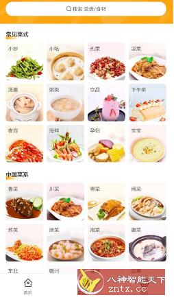 家常菜做法v3.2.0绿化版-网亿资源平台