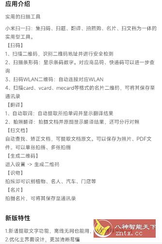 扫一扫 14.0.0小米提取版-网亿资源平台