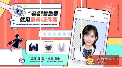 最美证件照 4.5.96高级版-网亿资源平台