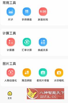 悟空工具箱1.0.8高级版-网亿资源平台