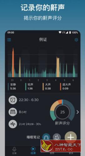 鼾声分析器 SnoreLab v2.15.14高级版-网亿资源平台