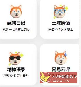 超强语录v2.0更新版-网亿资源平台