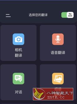 Camera Translation 语言翻译v1.7.5 高级版-网亿资源平台