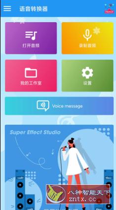 Voice Changer 语音转换器v1.9.8 高级版-网亿资源平台