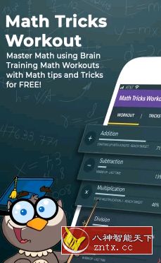 Math Tricks Workout 数学技巧锻炼2.0.2高级版-网亿资源平台