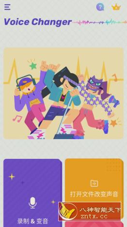 Voice Changer 变声器v1.02.56.0522专业版-网亿资源平台