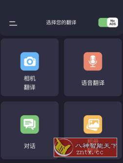 Camera Translation 语言翻译v1.7.6高级版-网亿资源平台