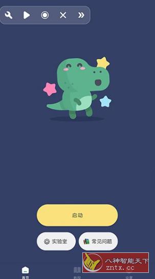 贝利自动点击器v2.6.5高级版-网亿资源平台