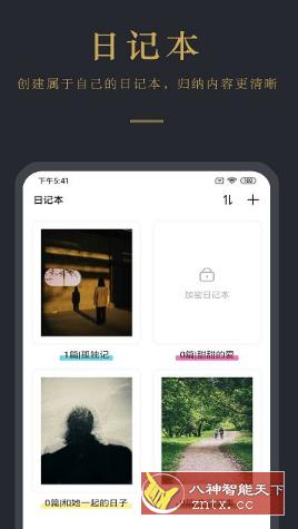 日记云笔记 V6.4.3高级版-网亿资源平台
