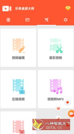 乐秀录屏大师v6.5.2会员版-网亿资源平台