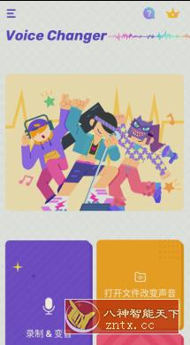 Voice Changer 变声器v1.02.56.0606 专业版-网亿资源平台