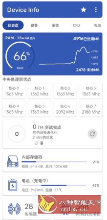 设备信息 Device Info v3.3.1 高级版-网亿资源平台