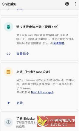 Shizuku 系统API调用工具v12.8.1-网亿资源平台