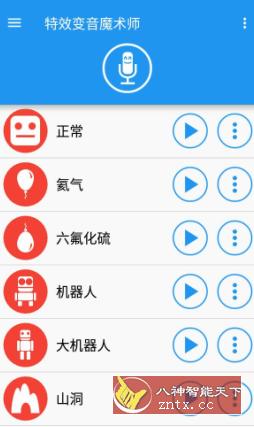 Voice changer with effects 变音魔术师 v3.8.13高级版-网亿资源平台