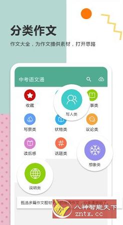 中考语文通 5.6-网亿资源平台