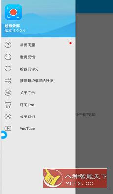 超级录屏 Super Screen Recorder v4.7.8专业版-网亿资源平台