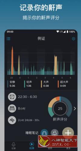 鼾声分析器 SnoreLab v2.16.2高级版-网亿资源平台
