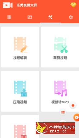乐秀录屏大师v6.5.3会员版-网亿资源平台