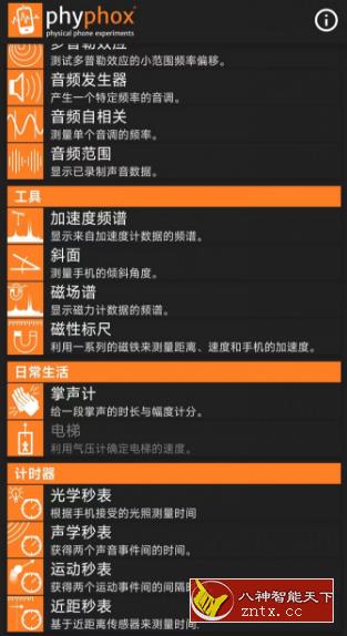 hyphox 物理工坊v1.1.10-网亿资源平台