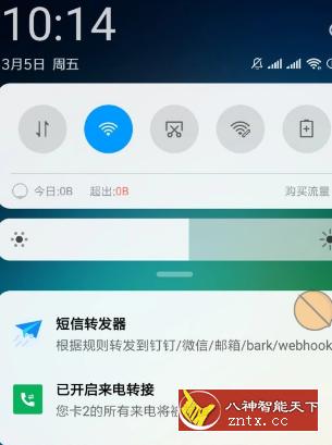 短信转发器 v3.0.6 Kotlin全新重构版-网亿资源平台