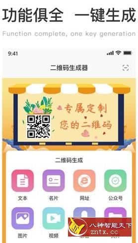 草科二维码v1.6.0纯净版-网亿资源平台