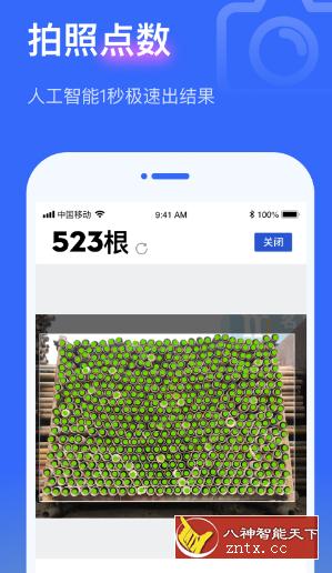 点数相机V2.0.2清爽版 --仓库人员必备清点数量神器-网亿资源平台