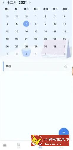 ToDoList 待办清单 v1.01.99.0705 高级版-网亿资源平台