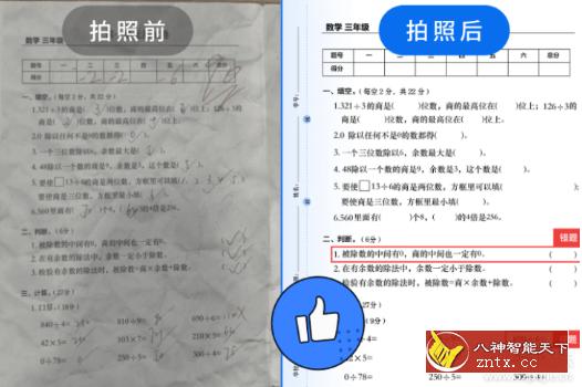 QuizGo 试卷拍照清除手写笔迹3.0.5.20220624-网亿资源平台