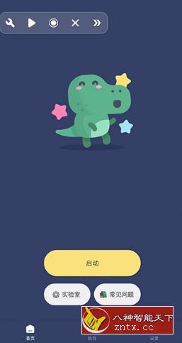 贝利自动点击器v2.6.9高级版-网亿资源平台