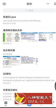 有道云笔记 v7.4.1专业版-网亿资源平台