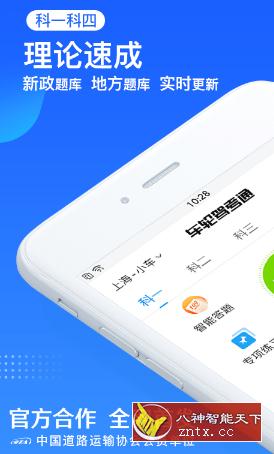 车轮驾考通考驾照 v8.4.8高级版-网亿资源平台