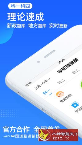 车轮驾考通考驾照 v8.4.8专业版-网亿资源平台