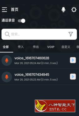 IntCall ACR 通话记录器v1.5.6高级版-网亿资源平台