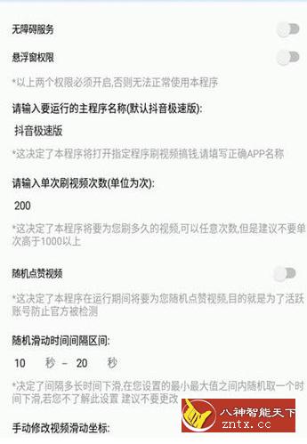 全能快刷v8.5.5 --自动刷视频工具-网亿资源平台