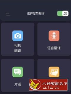 Camera Translation 语言翻译v1.8.0 高级版-网亿资源平台
