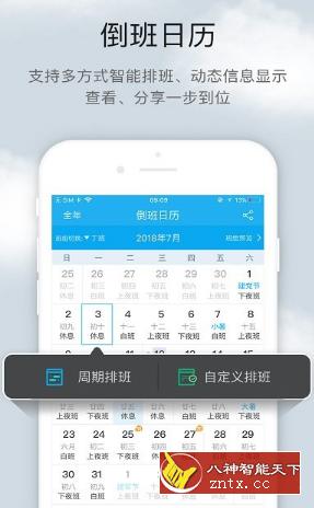 倒班助手 V4.4.2纯净版-网亿资源平台
