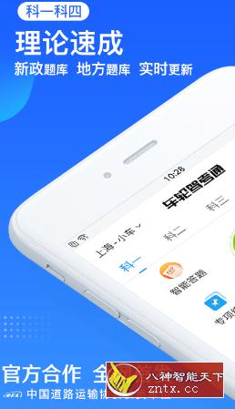 车轮驾考通 v8.4.8高级版-网亿资源平台