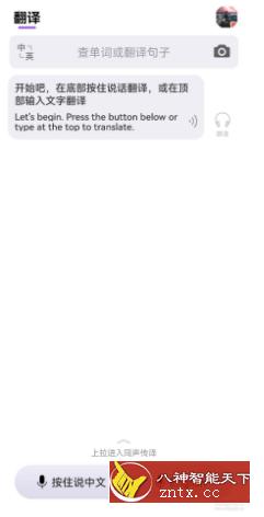 腾讯翻译君V4.0.15.1081-网亿资源平台