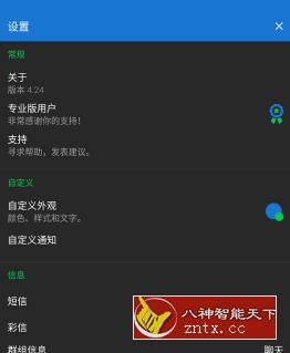 Textra SMS Pro Textra短信v4.53专业版-网亿资源平台