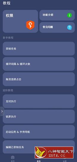 贝利自动点击器v2.7.0高级版-网亿资源平台