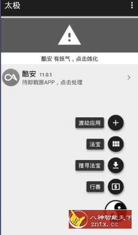 太极 青钢影·10.0.1 ★无需ROOT用Xposed框架-网亿资源平台