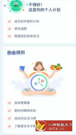 GoFasting 间歇性断食v1.01.65.0728 VIP版-网亿资源平台