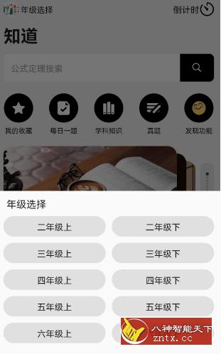 知道 v5.4.1 --公式定理查询软件-网亿资源平台