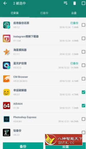 应用备份还原 v6.9.6纯净版-网亿资源平台