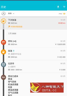 Drivvo Pro 汽车健康监控v7.7.12 专业版-网亿资源平台