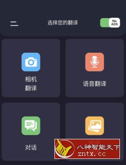 Camera Translation 语言翻译v1.8.3 高级版-网亿资源平台