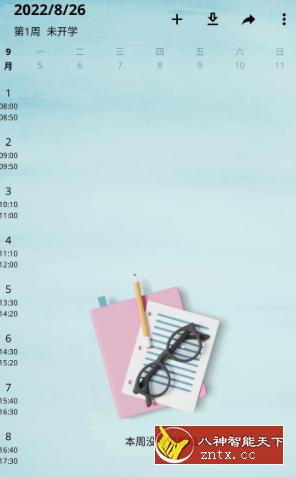 WakeUp课程表 v5.1.11免费版-网亿资源平台